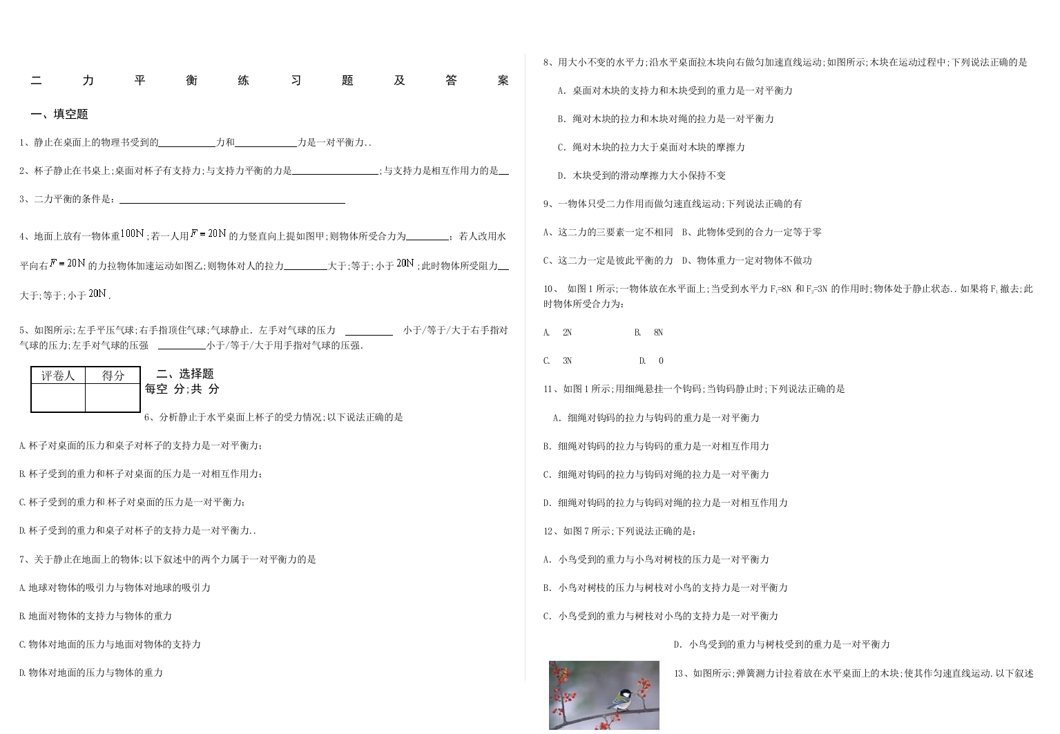 二力平衡练习及答案