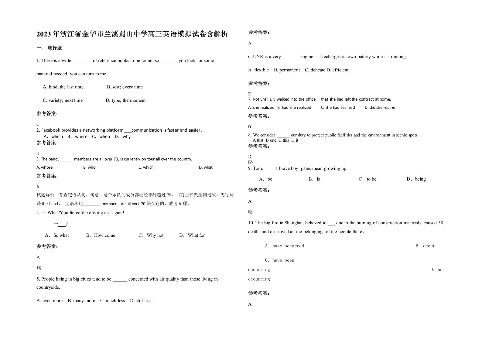 2023年浙江省金华市兰溪蜀山中学高三英语模拟试卷含解析