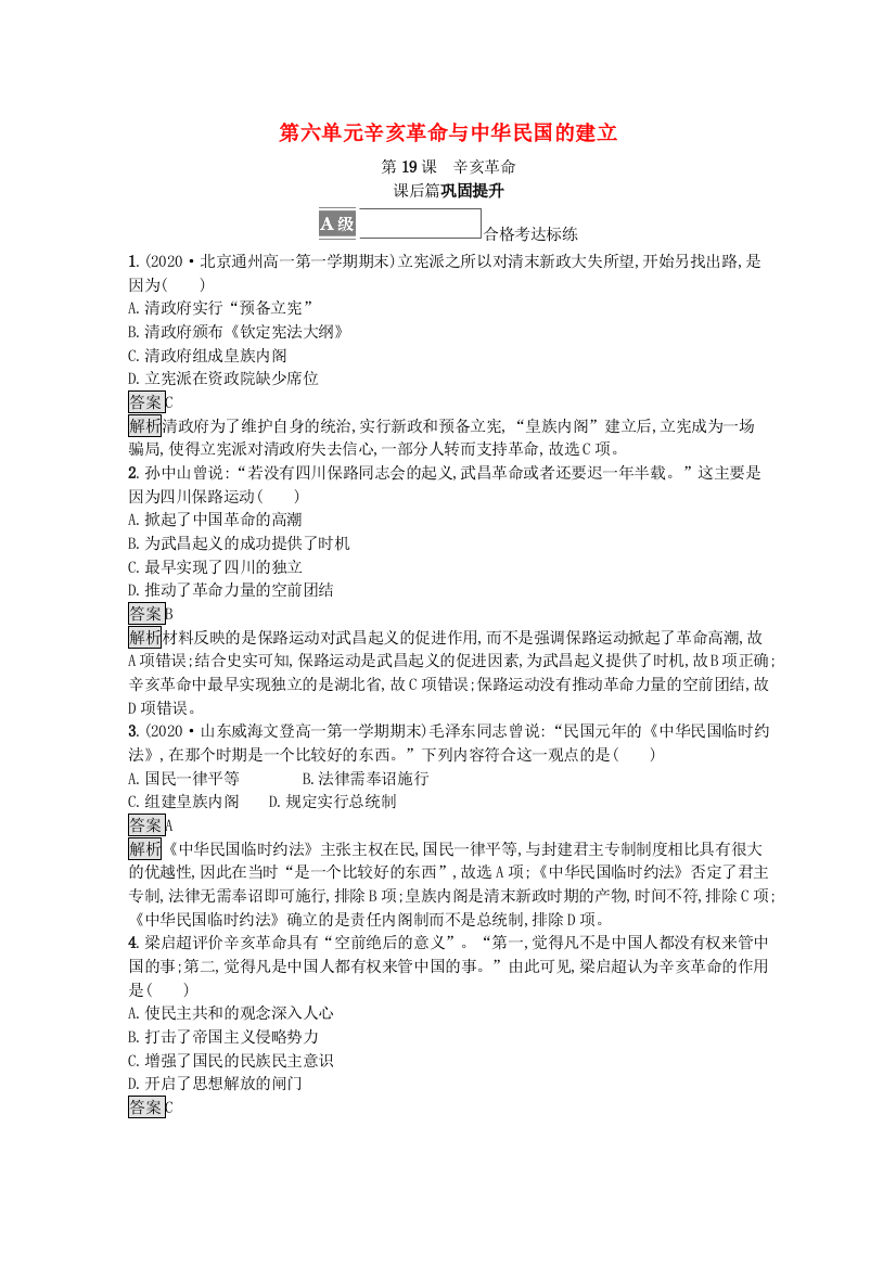 2021-2022学年新教材高中历史