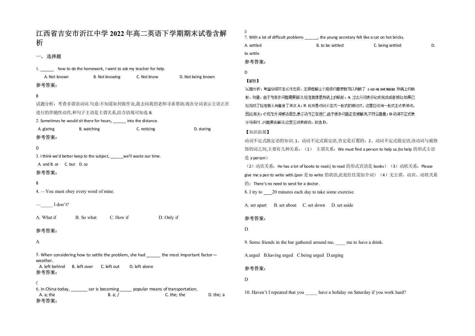 江西省吉安市沂江中学2022年高二英语下学期期末试卷含解析