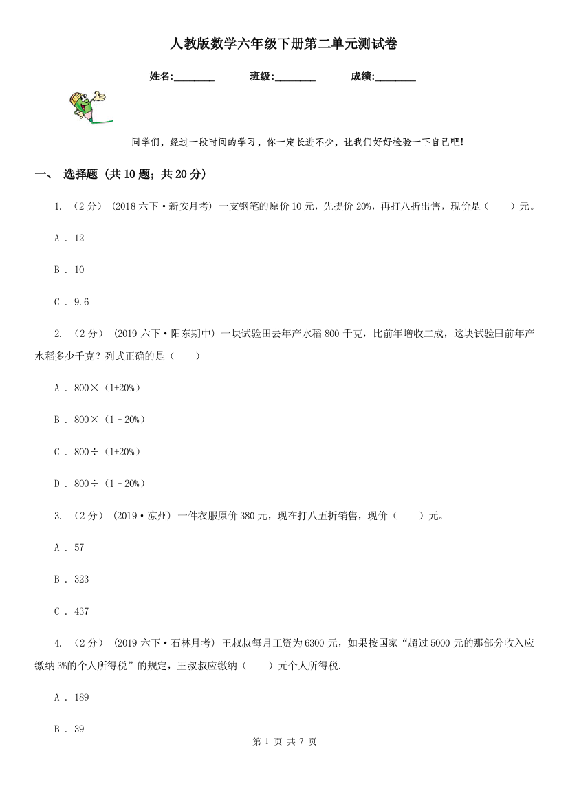 人教版数学六年级下册第二单元测试卷