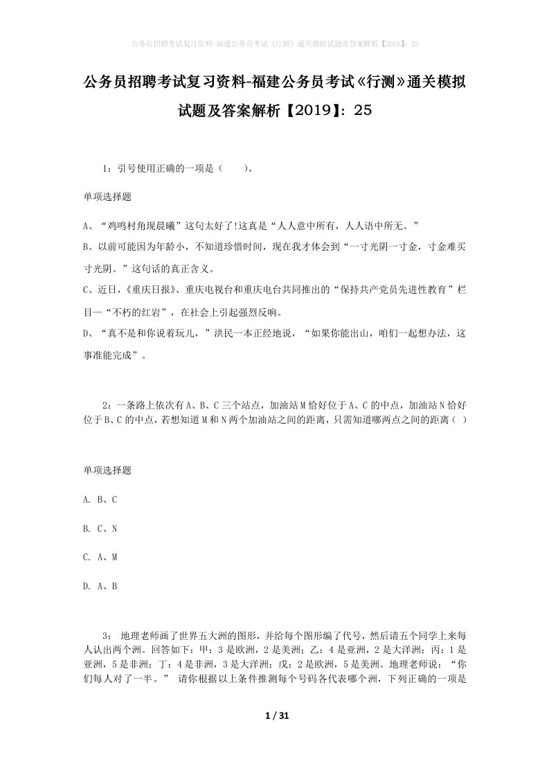 公务员招聘考试复习资料-福建公务员考试行测通关模拟试题及答案解析201925_3