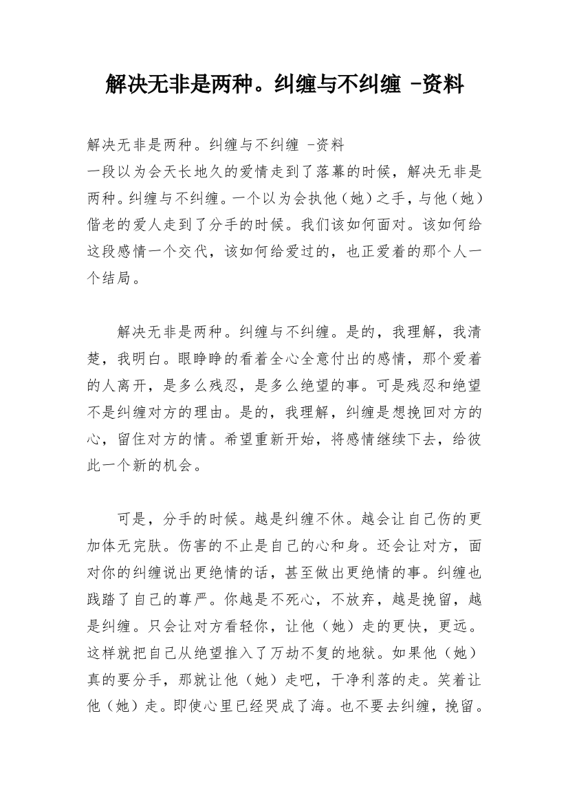 解决无非是两种。纠缠与不纠缠