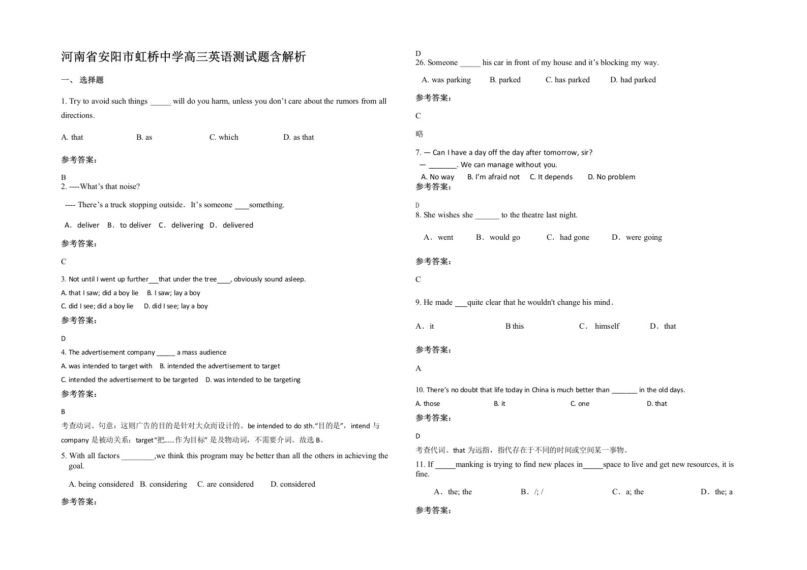 河南省安阳市虹桥中学高三英语测试题含解析