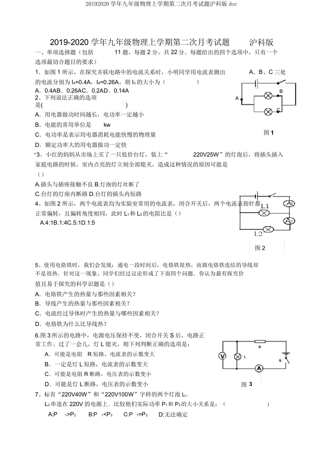 20192020学年九年级物理上学期第二次月考试题沪科版doc