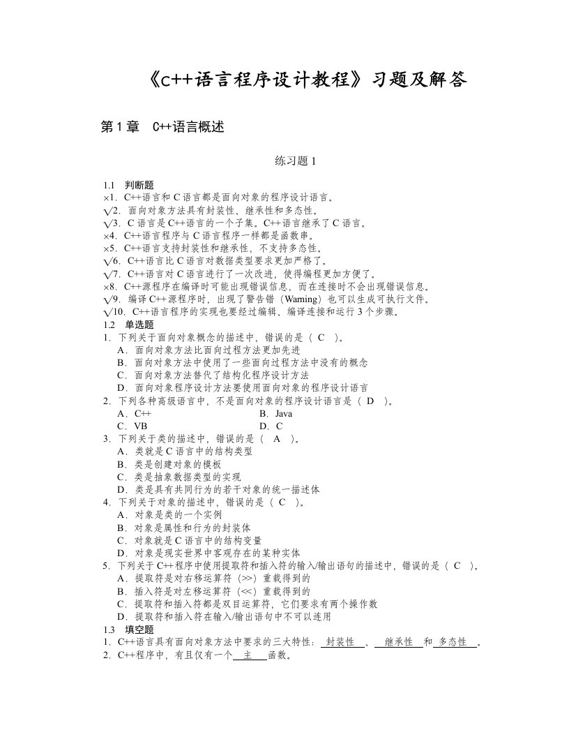 c语言程序设计教程习题及解答