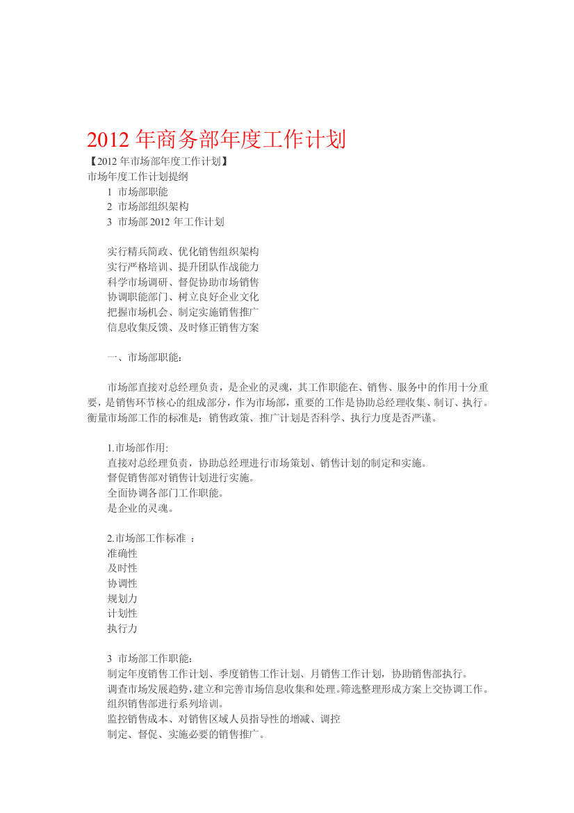 2013年商务部年度工作计划