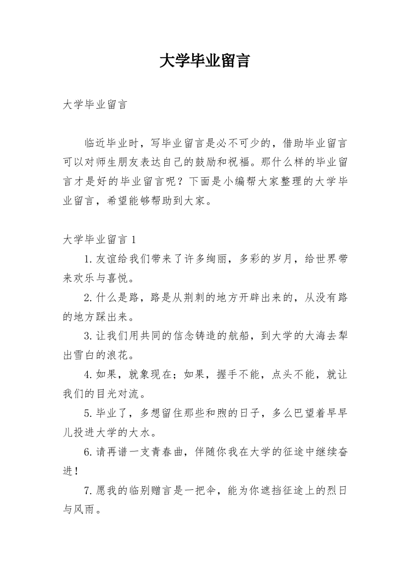 大学毕业留言_40