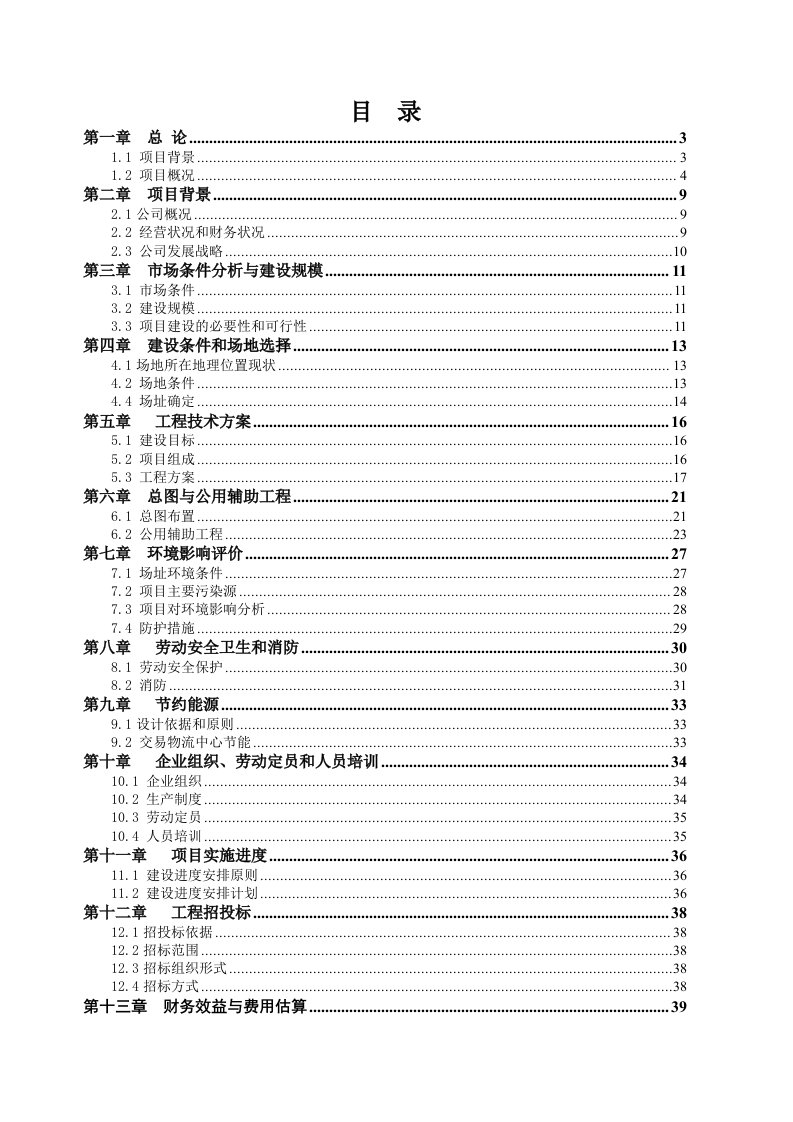 日处理600吨稻谷深加工项目可行性研究报告