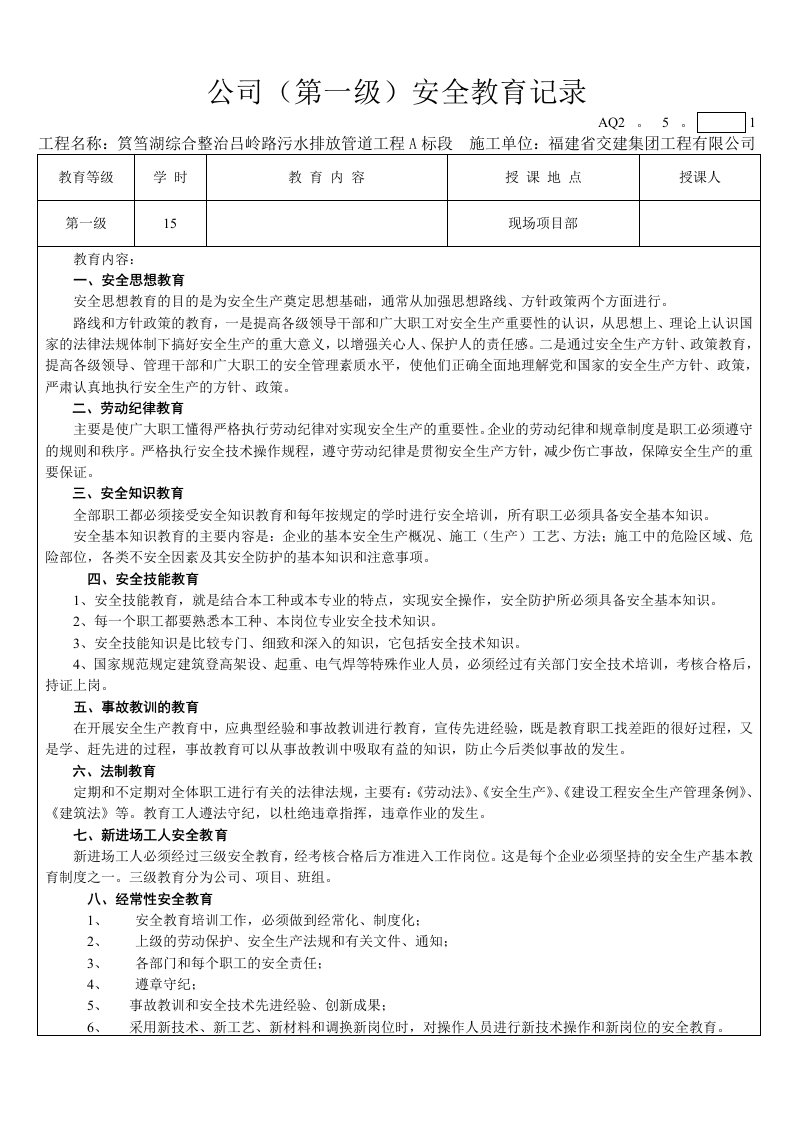 公司一级安全教育记录(己使用)