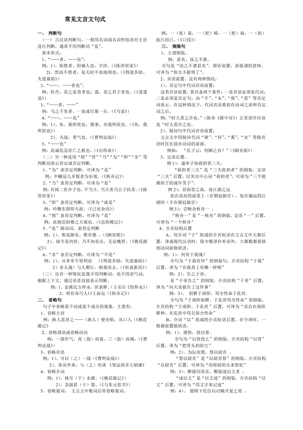 人教版文言文复习资料汇总(天津)