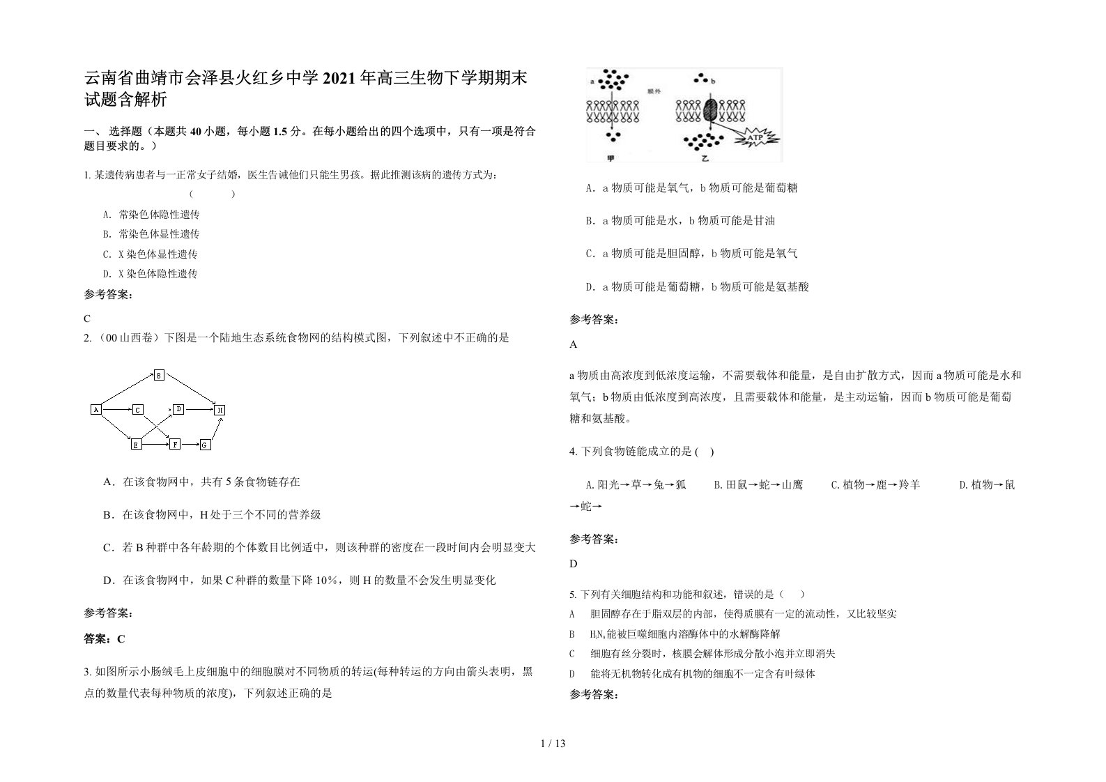 云南省曲靖市会泽县火红乡中学2021年高三生物下学期期末试题含解析