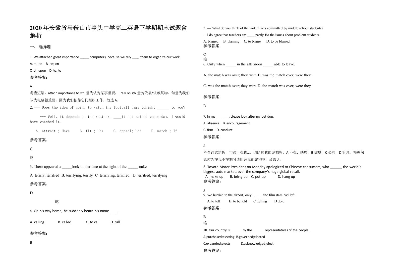 2020年安徽省马鞍山市亭头中学高二英语下学期期末试题含解析