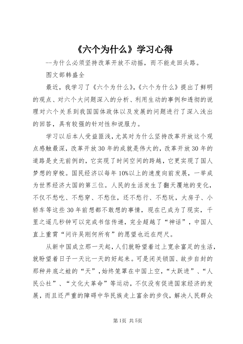 《六个为什么》学习心得