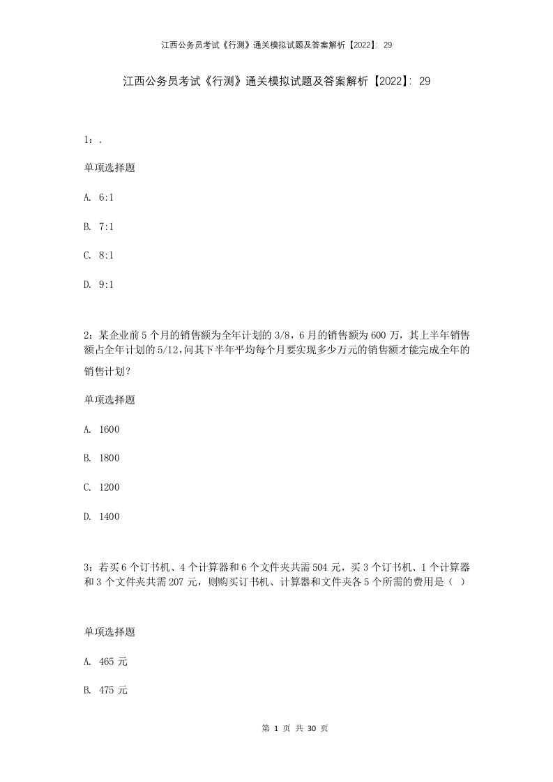 江西公务员考试行测通关模拟试题及答案解析202229