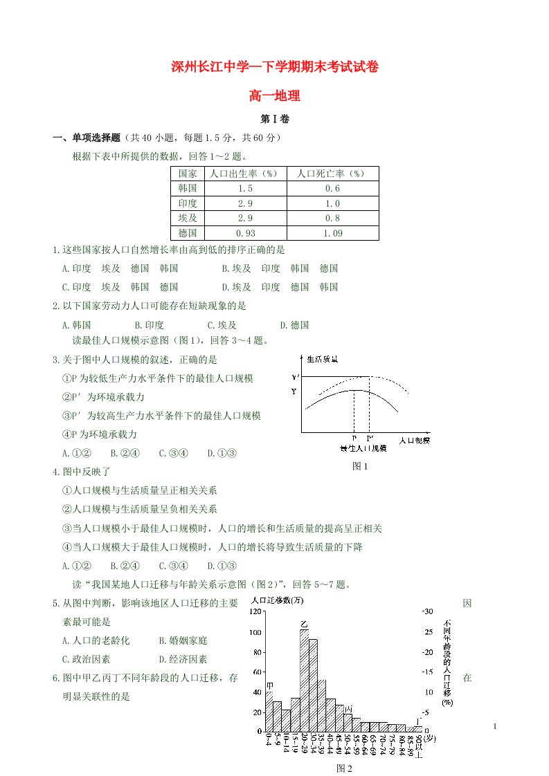 河北衡水深州长江中学高一地理下学期期末考试试题新人教版