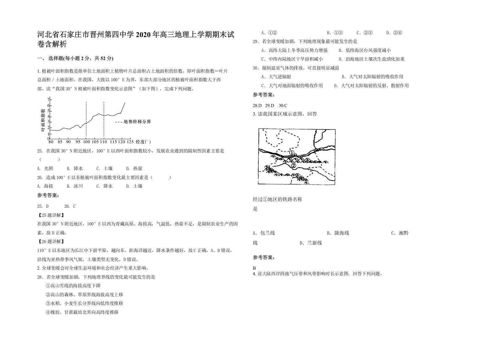 河北省石家庄市晋州第四中学2020年高三地理上学期期末试卷含解析