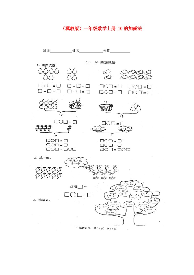 一年级数学上册