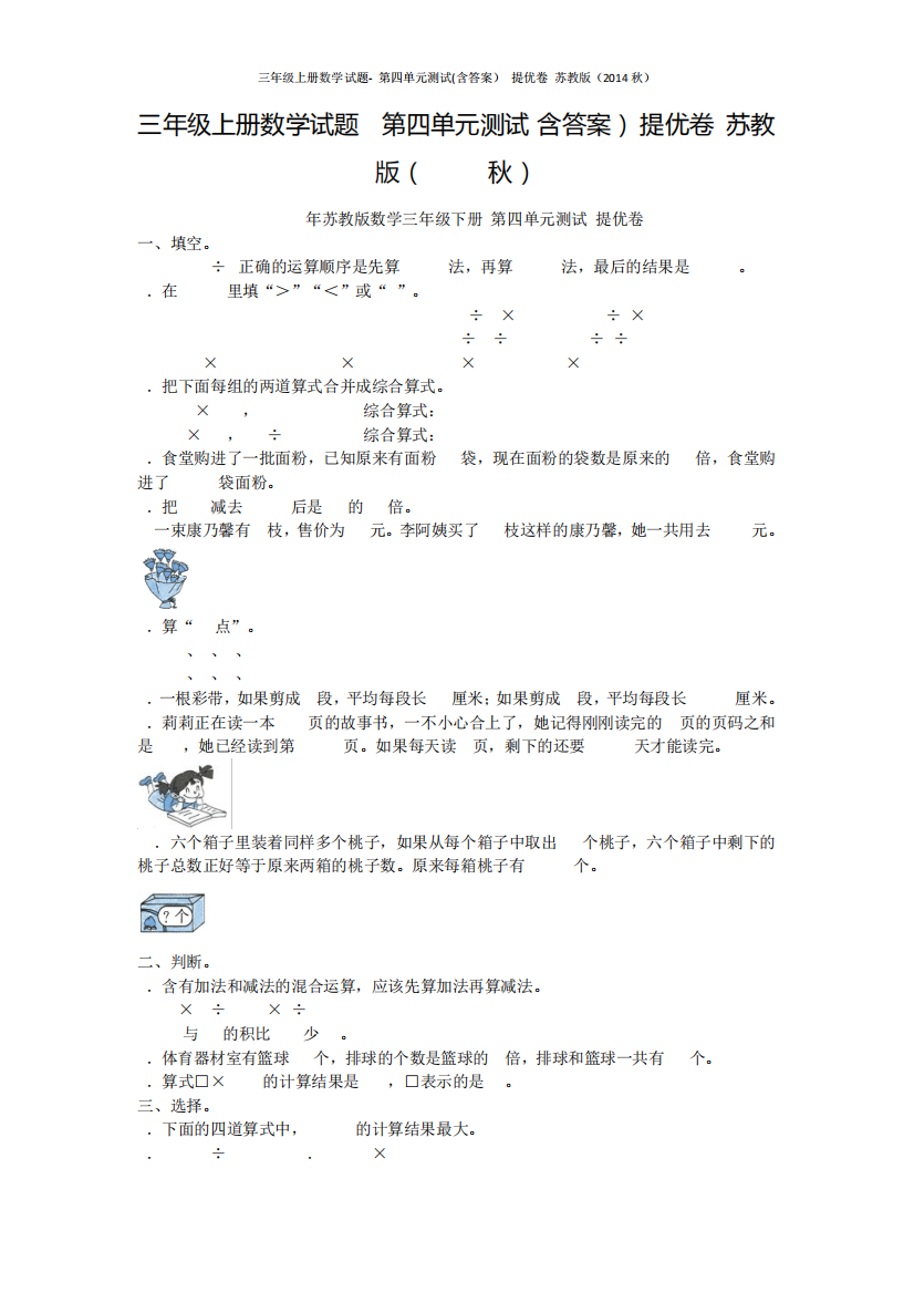 三年级上册数学试题-