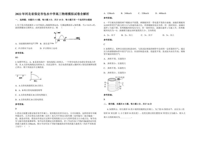 2022年河北省保定市包水中学高三物理模拟试卷含解析