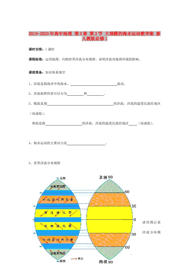 2019-2020年高中地理