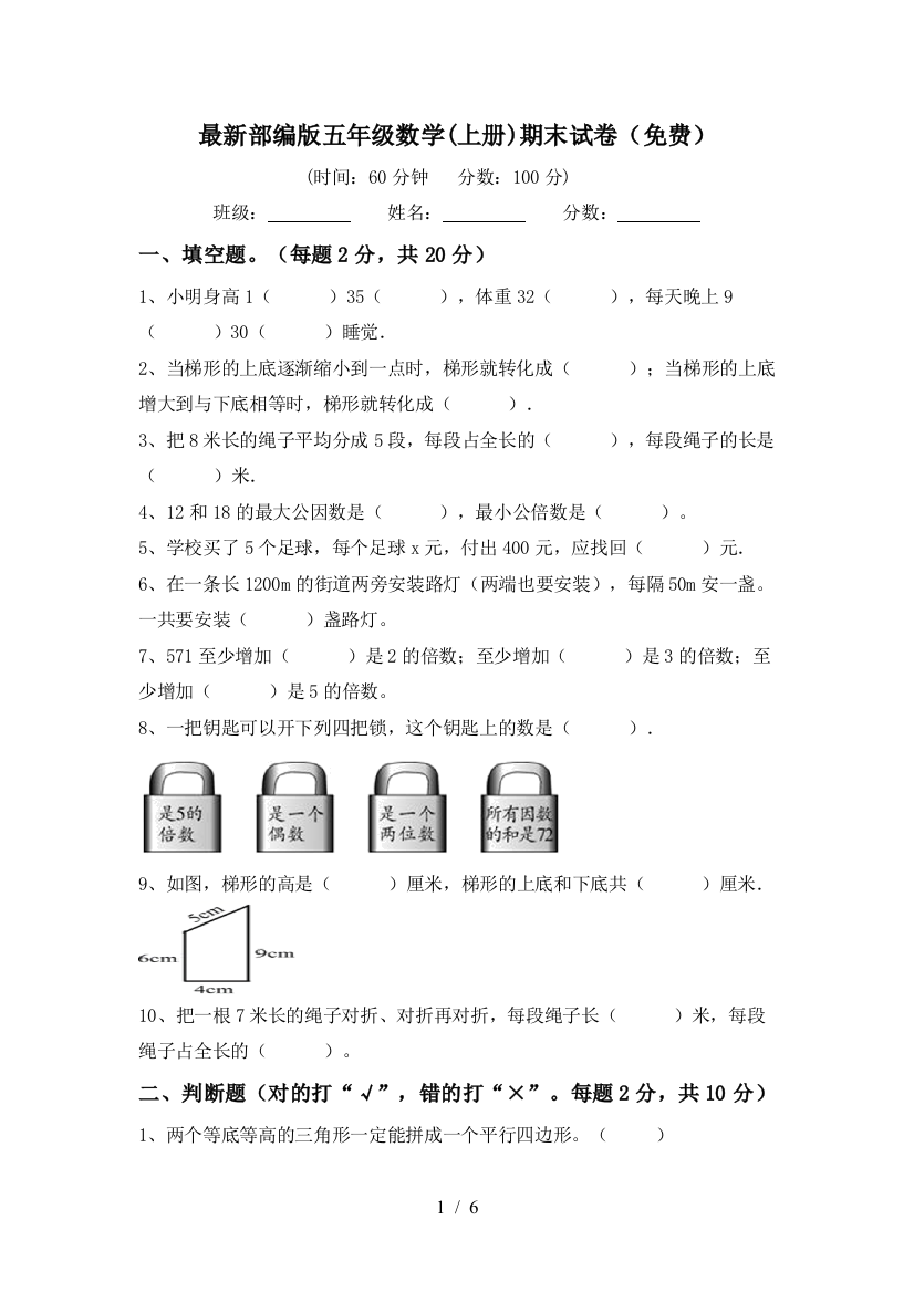 最新部编版五年级数学(上册)期末试卷(免费)