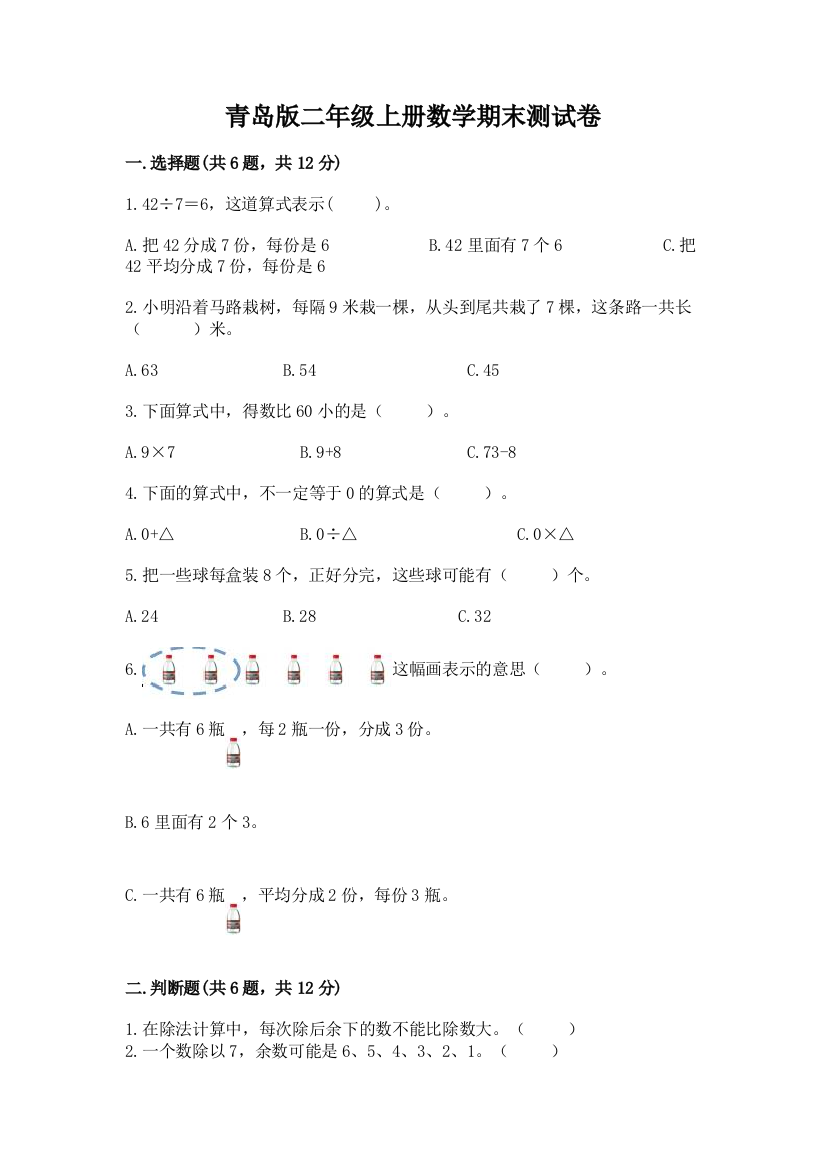 青岛版二年级上册数学期末测试卷附参考答案（a卷）