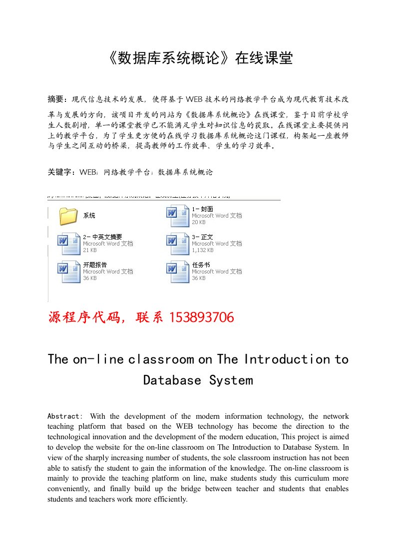 数据库系统概论在线课堂答疑教室、作业在线、数据处理源程序