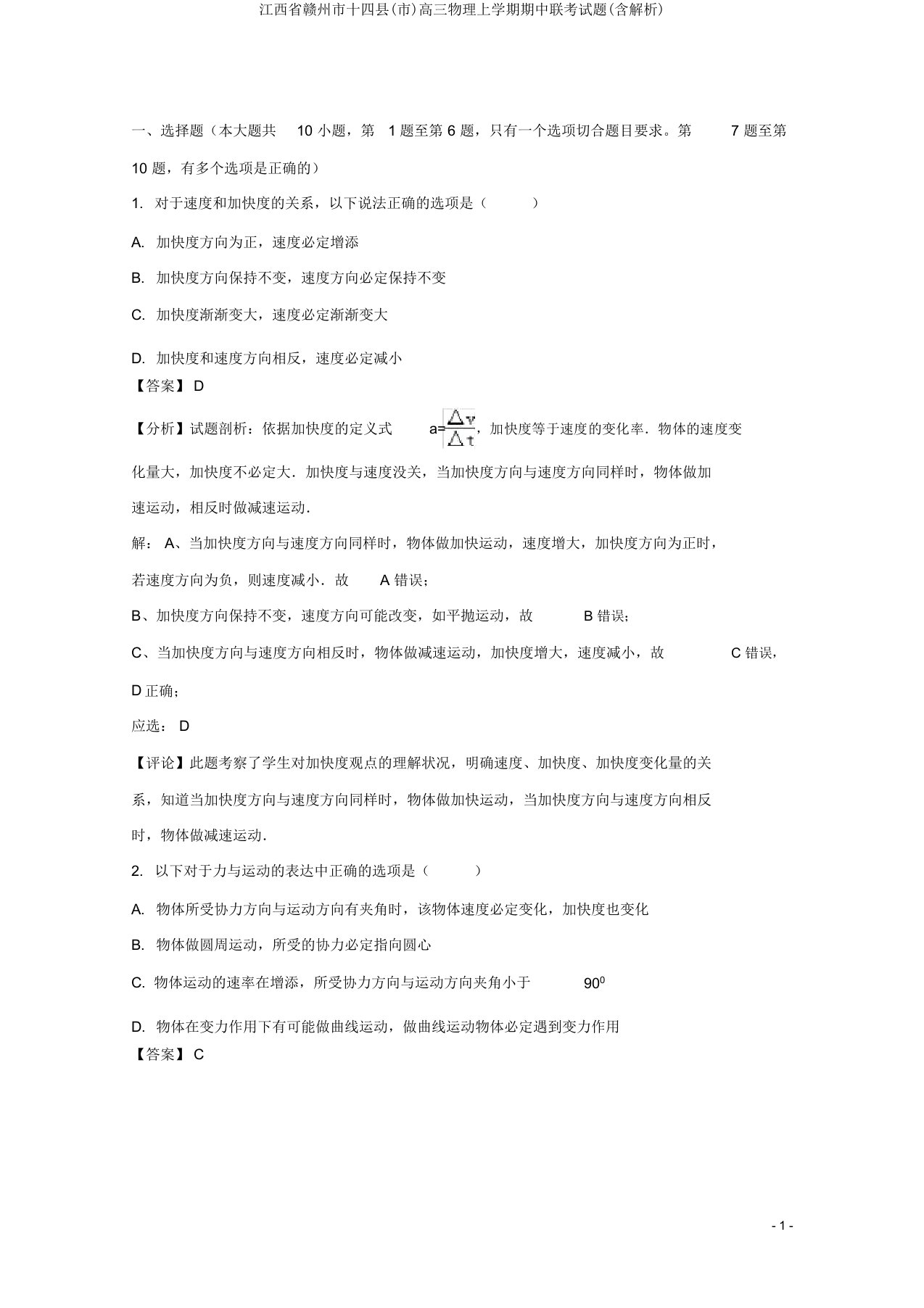 江西省赣州市十四县(市)高三物理上学期期中联考试题(含解析)