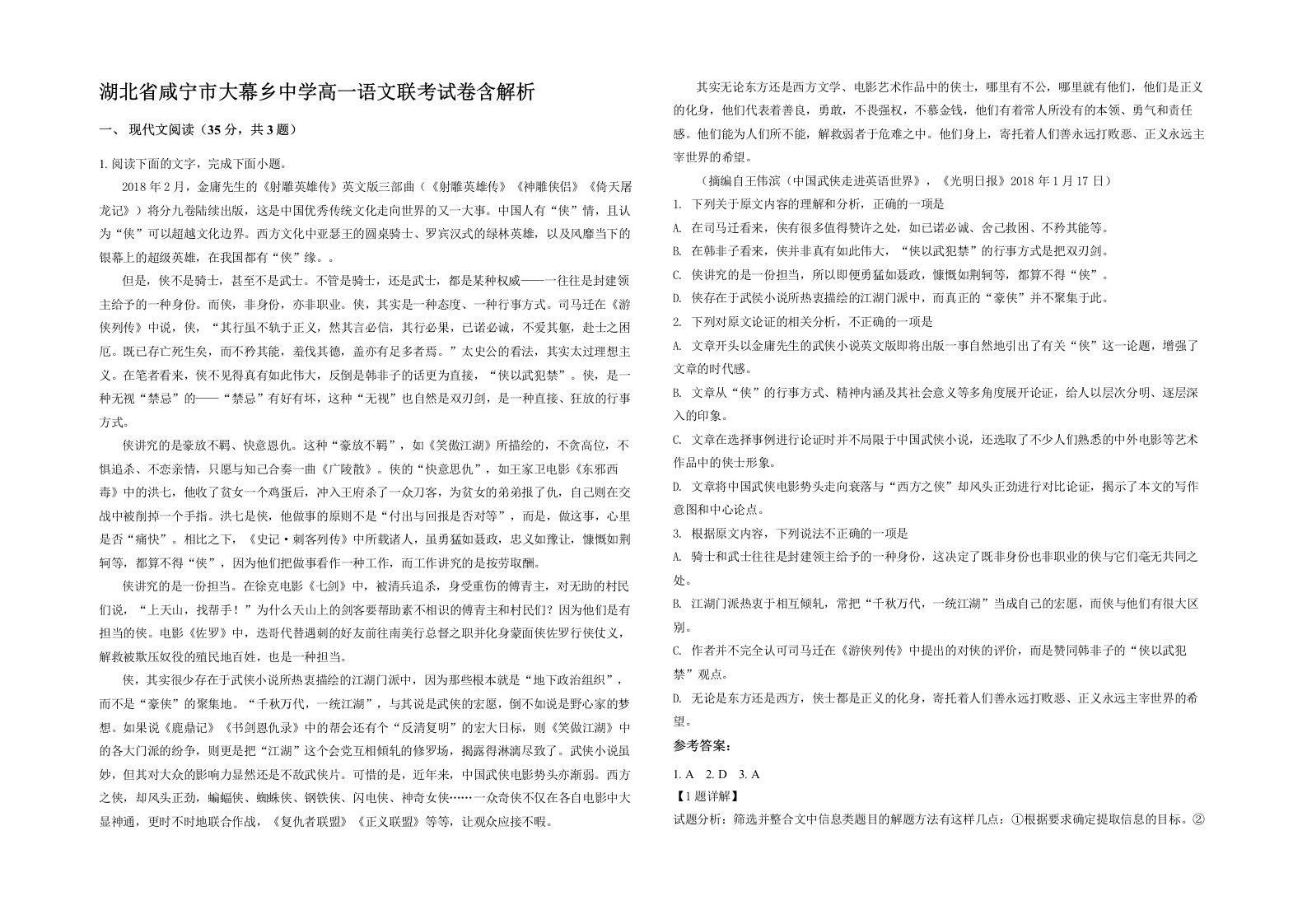 湖北省咸宁市大幕乡中学高一语文联考试卷含解析