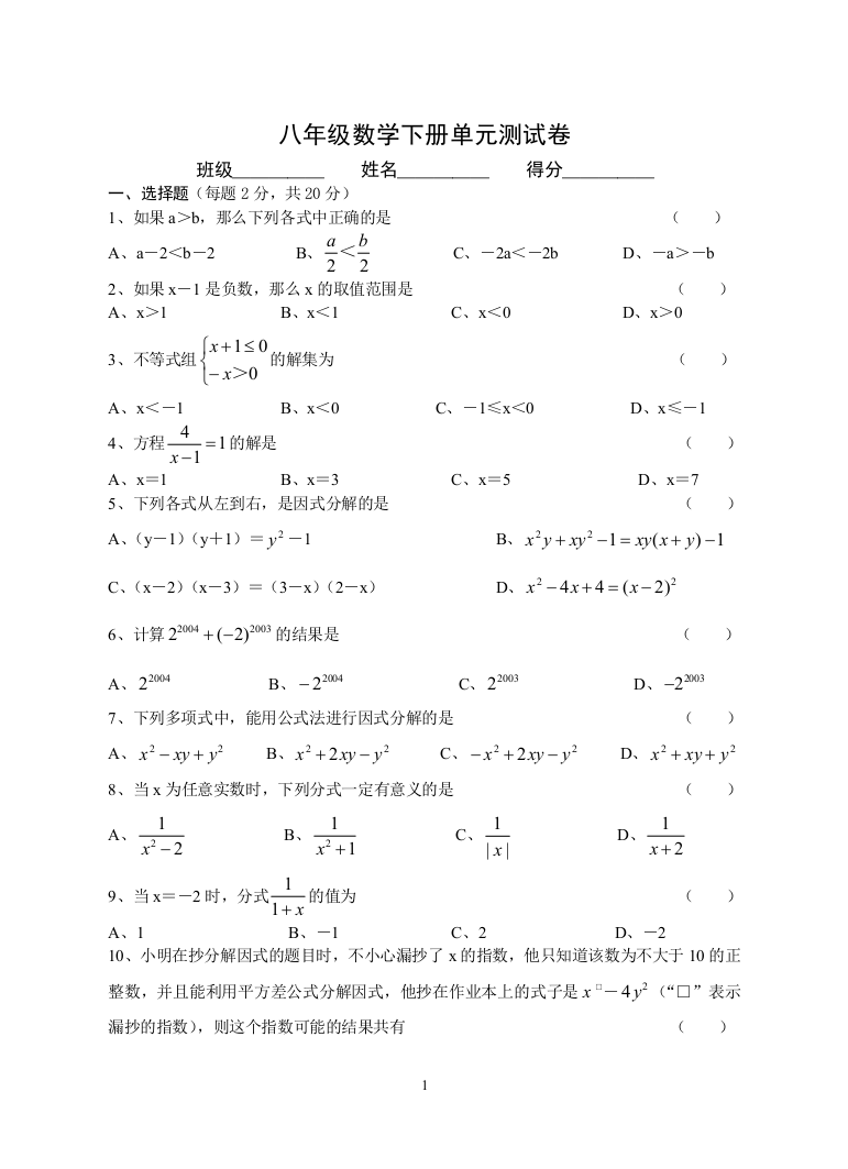 【小学中学教育精选】八下单元测试卷第1～3章练习及参考答案