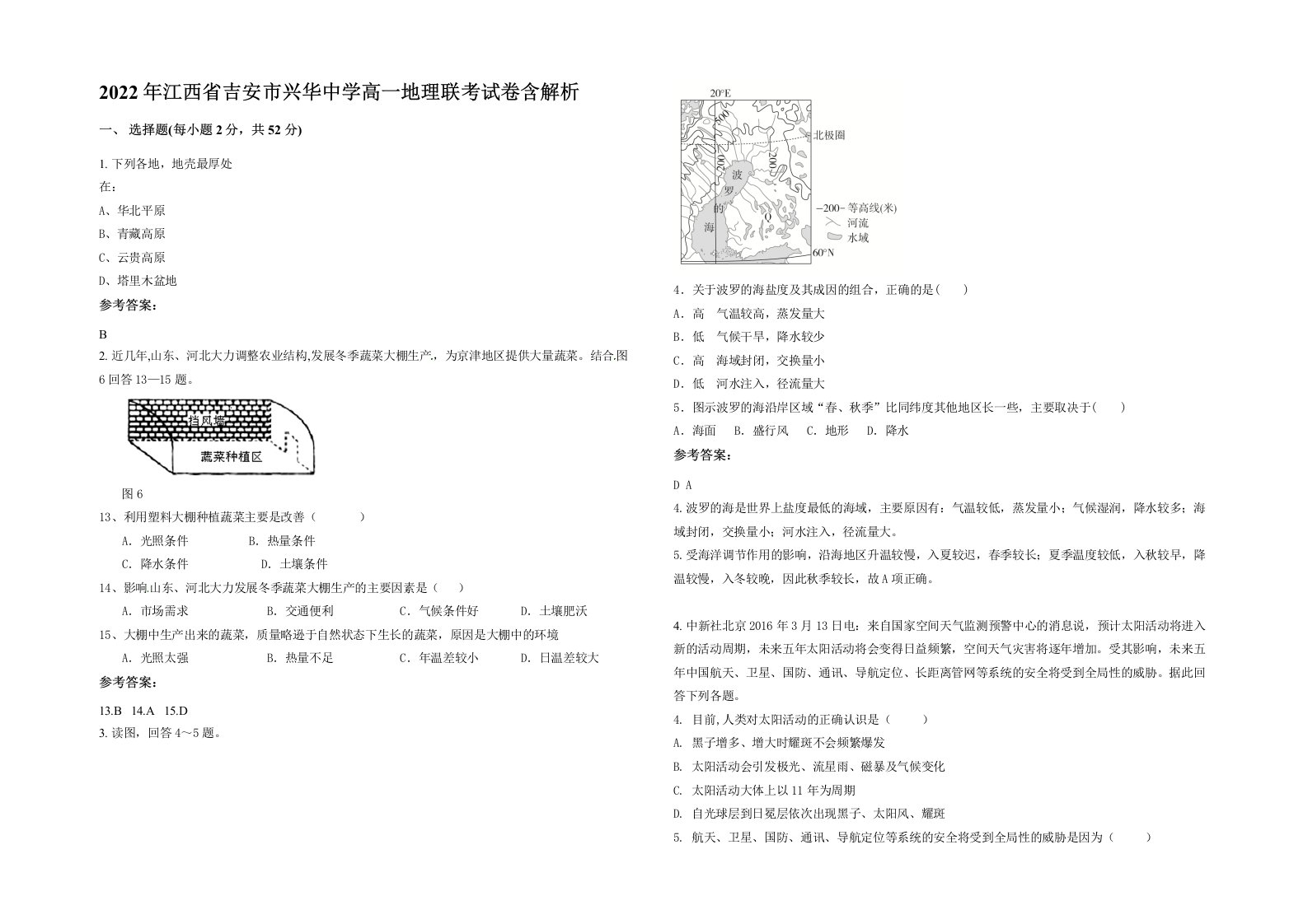 2022年江西省吉安市兴华中学高一地理联考试卷含解析