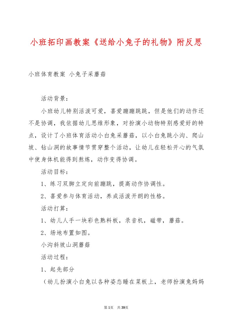 小班拓印画教案《送给小兔子的礼物》附反思