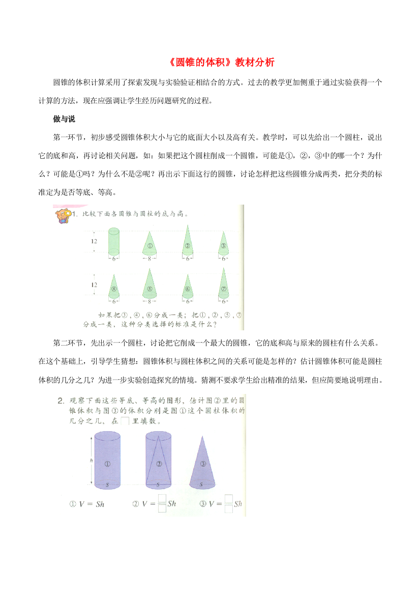 六年级数学下册