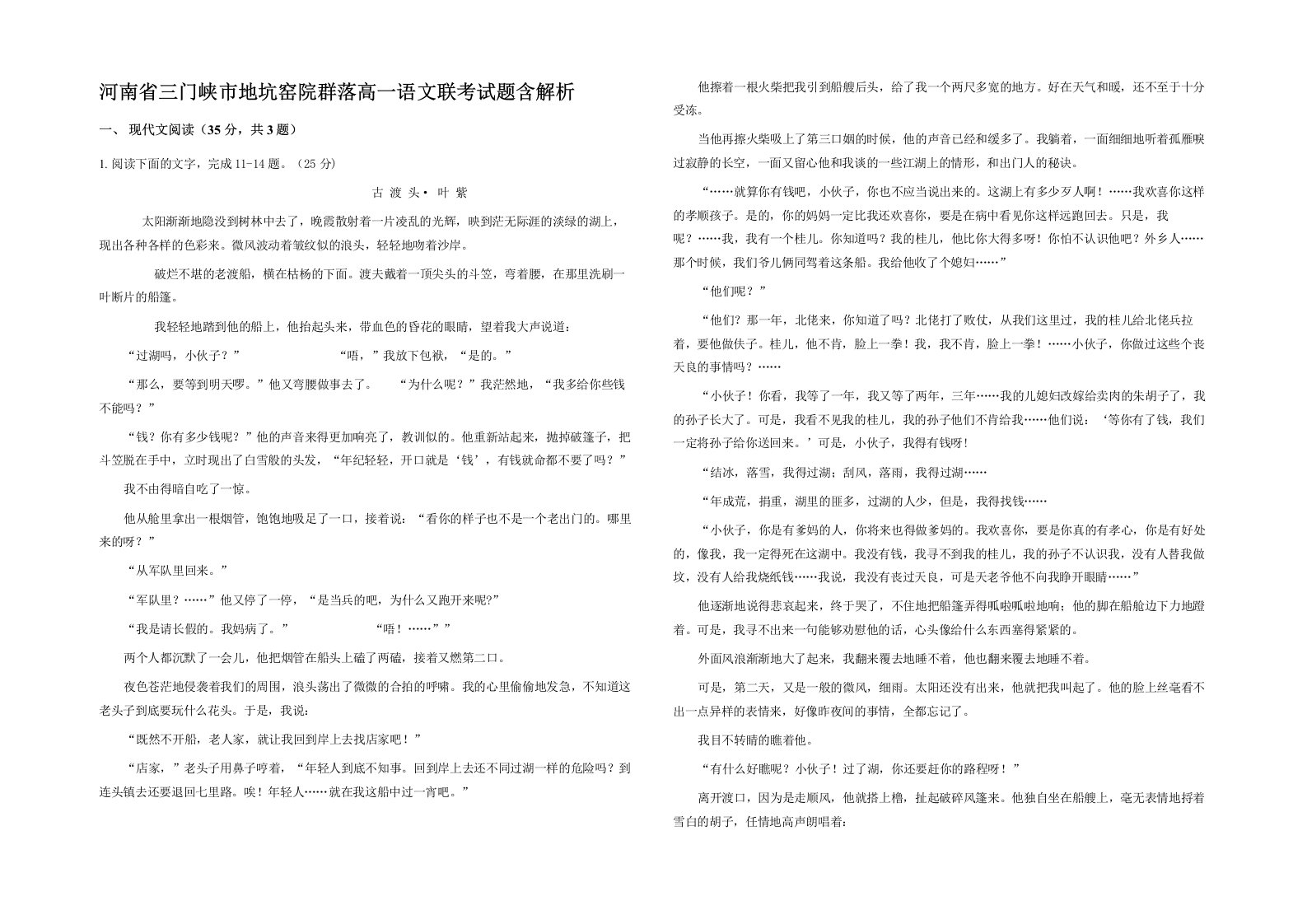 河南省三门峡市地坑窑院群落高一语文联考试题含解析