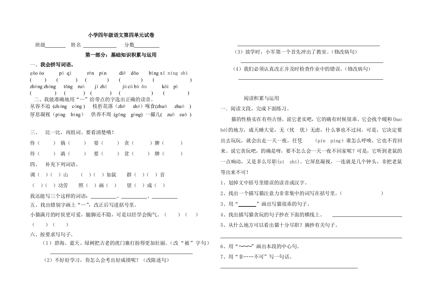 人教版四年级上册语文第四单元测试题