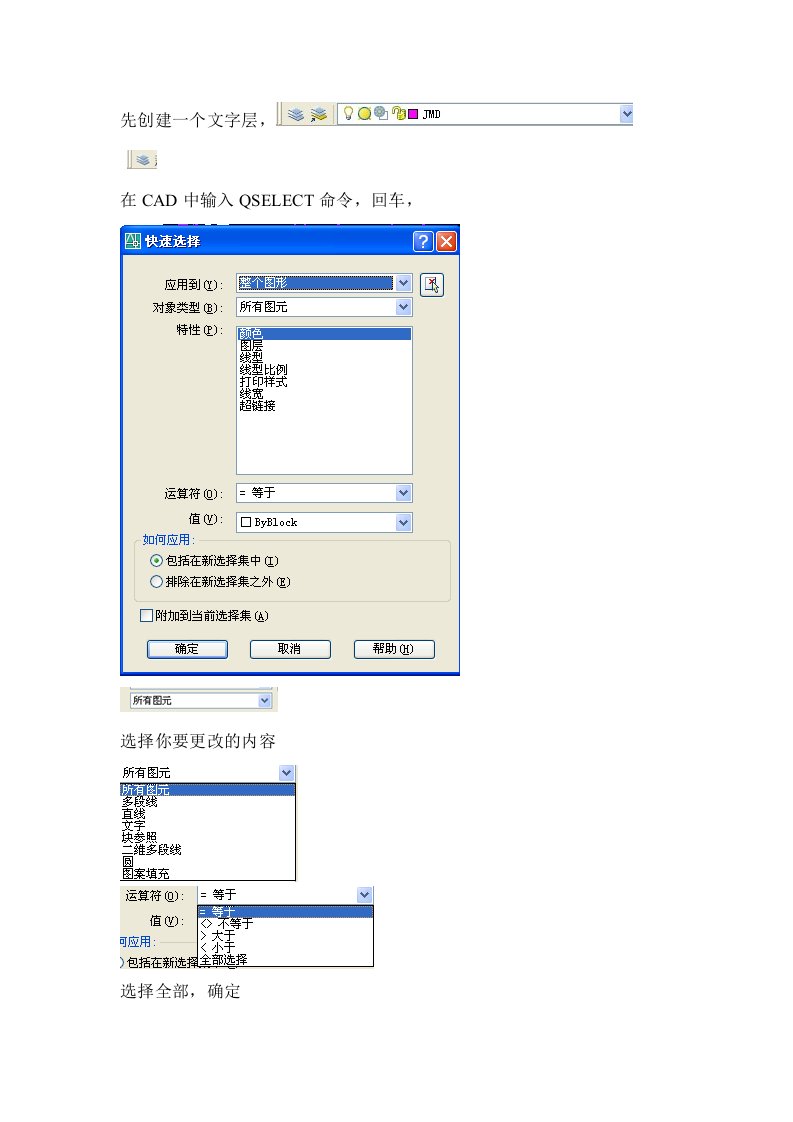 CAD快速变化全部文字颜色、线形线的颜色