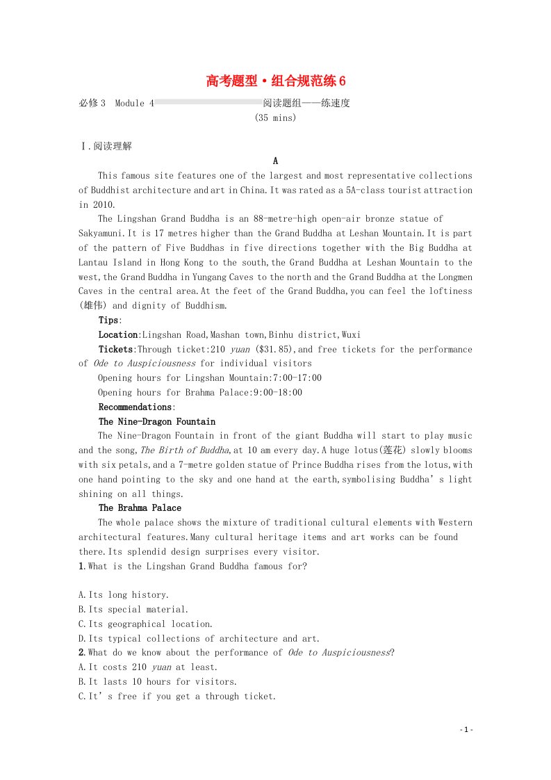 2022年高考英语一轮复习必修3Module4阅读题组_练速度练习外研版