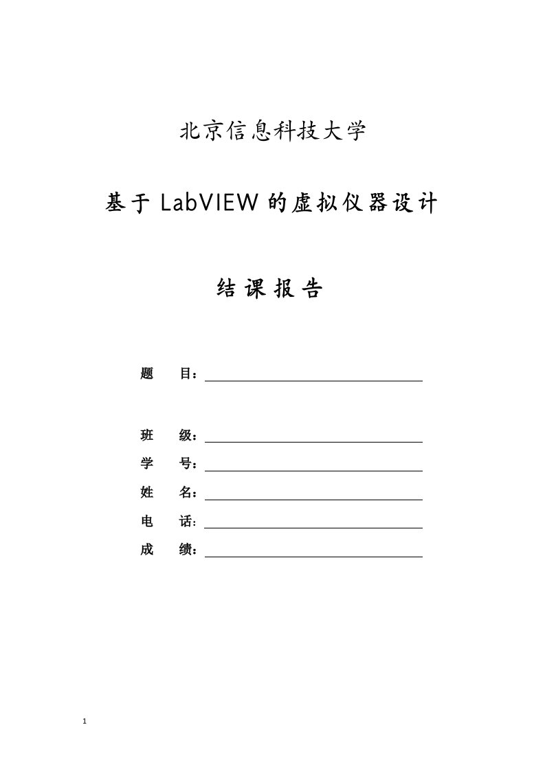 labview连连看报告