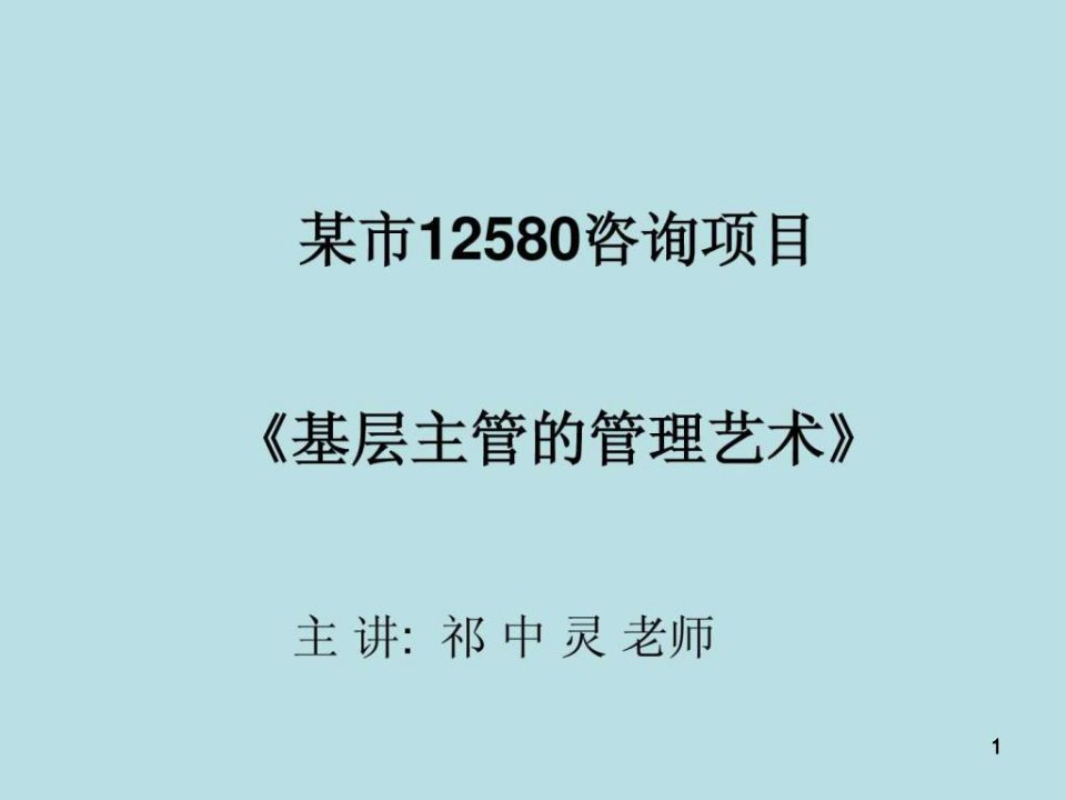 经典实用有价值的企业管理培训ppt课件高效能主管的管理艺术