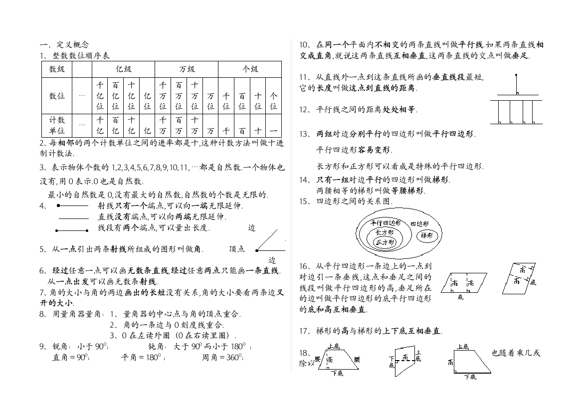 人教版四年级数学上册期末总复习资料及各单元练习