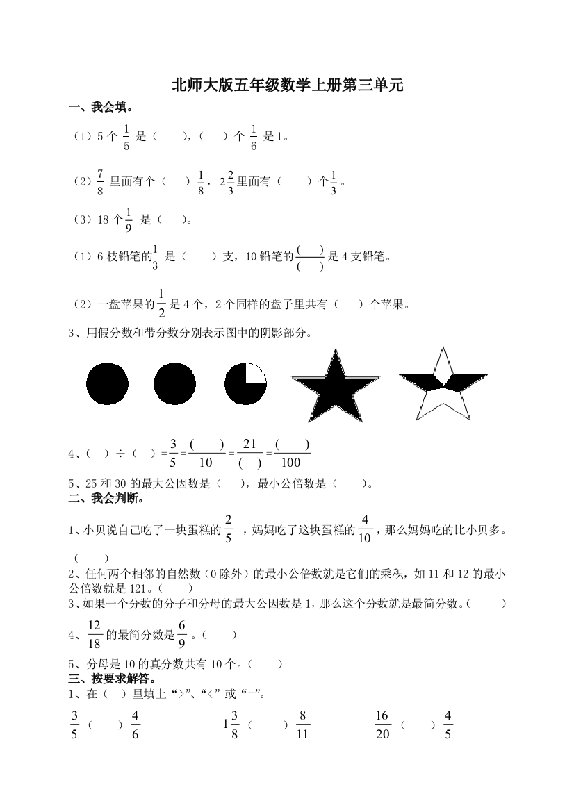 北师大五年级数学上册测试卷