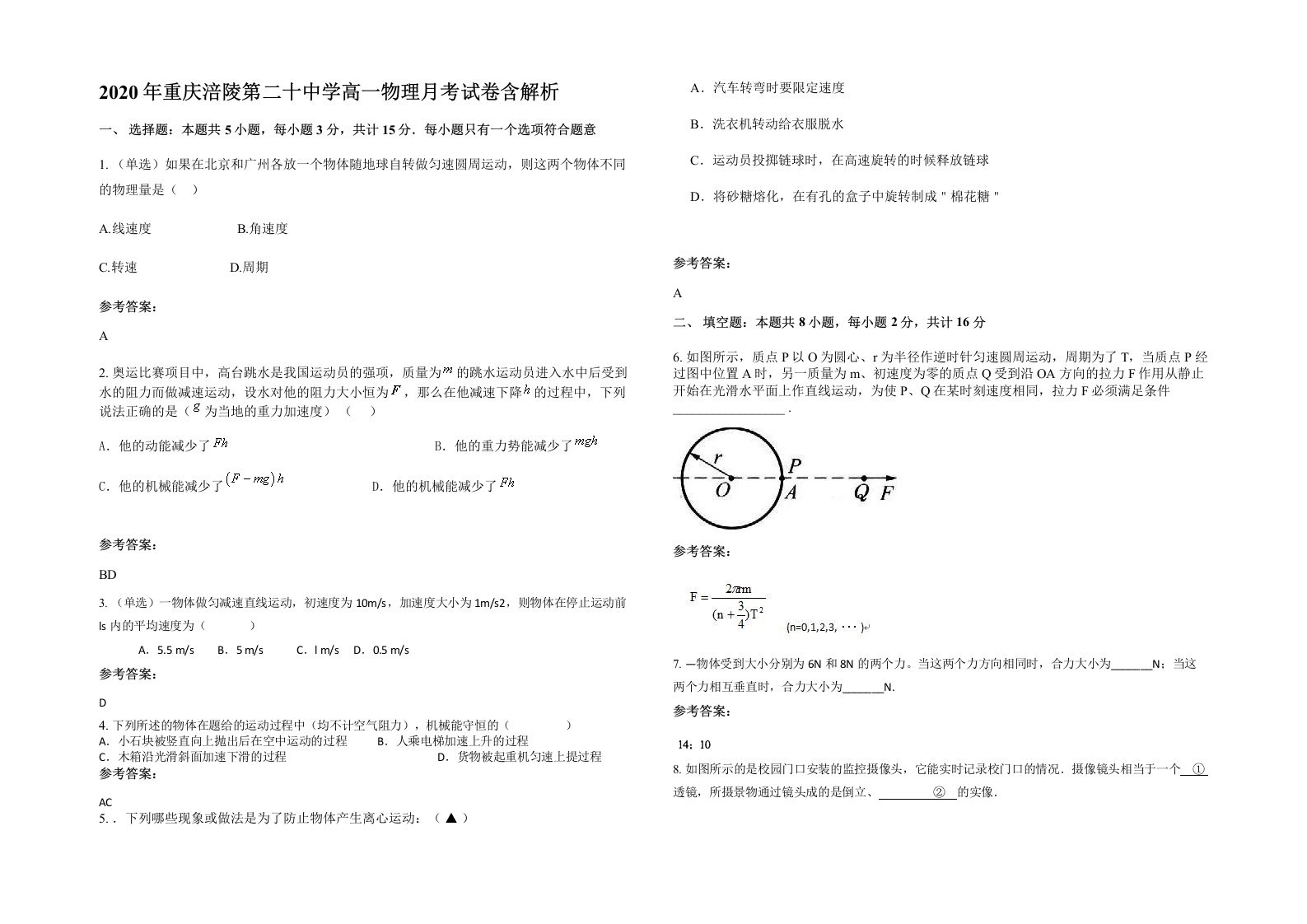 2020年重庆涪陵第二十中学高一物理月考试卷含解析