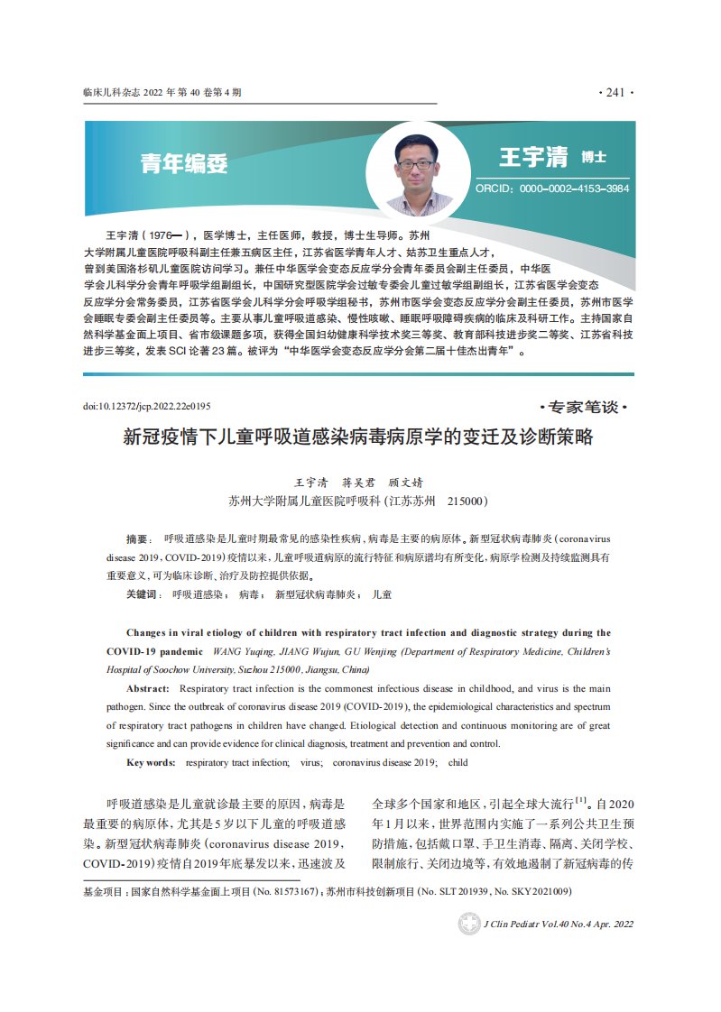 新冠疫情下儿童呼吸道感染病毒病原学的变迁及诊断策略