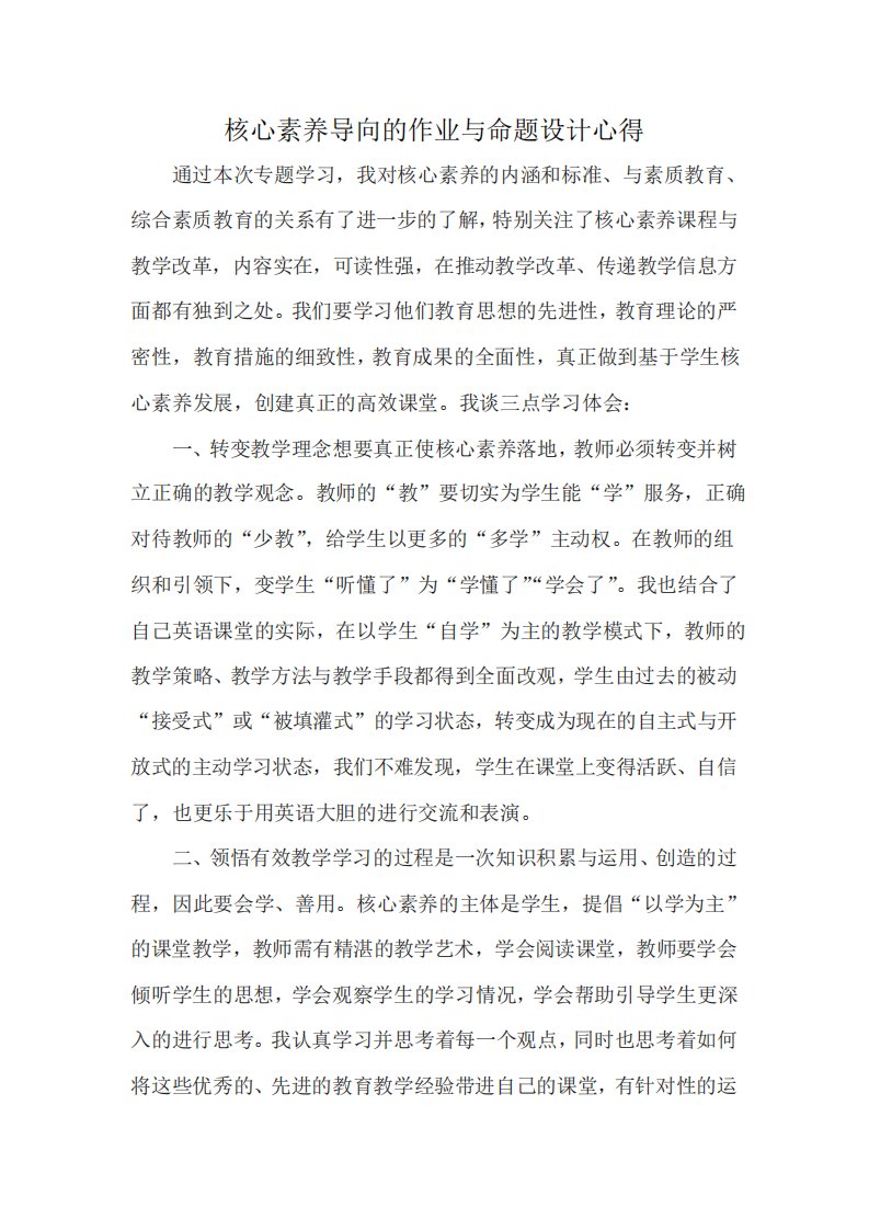 核心素养导向的作业与命题设计心得