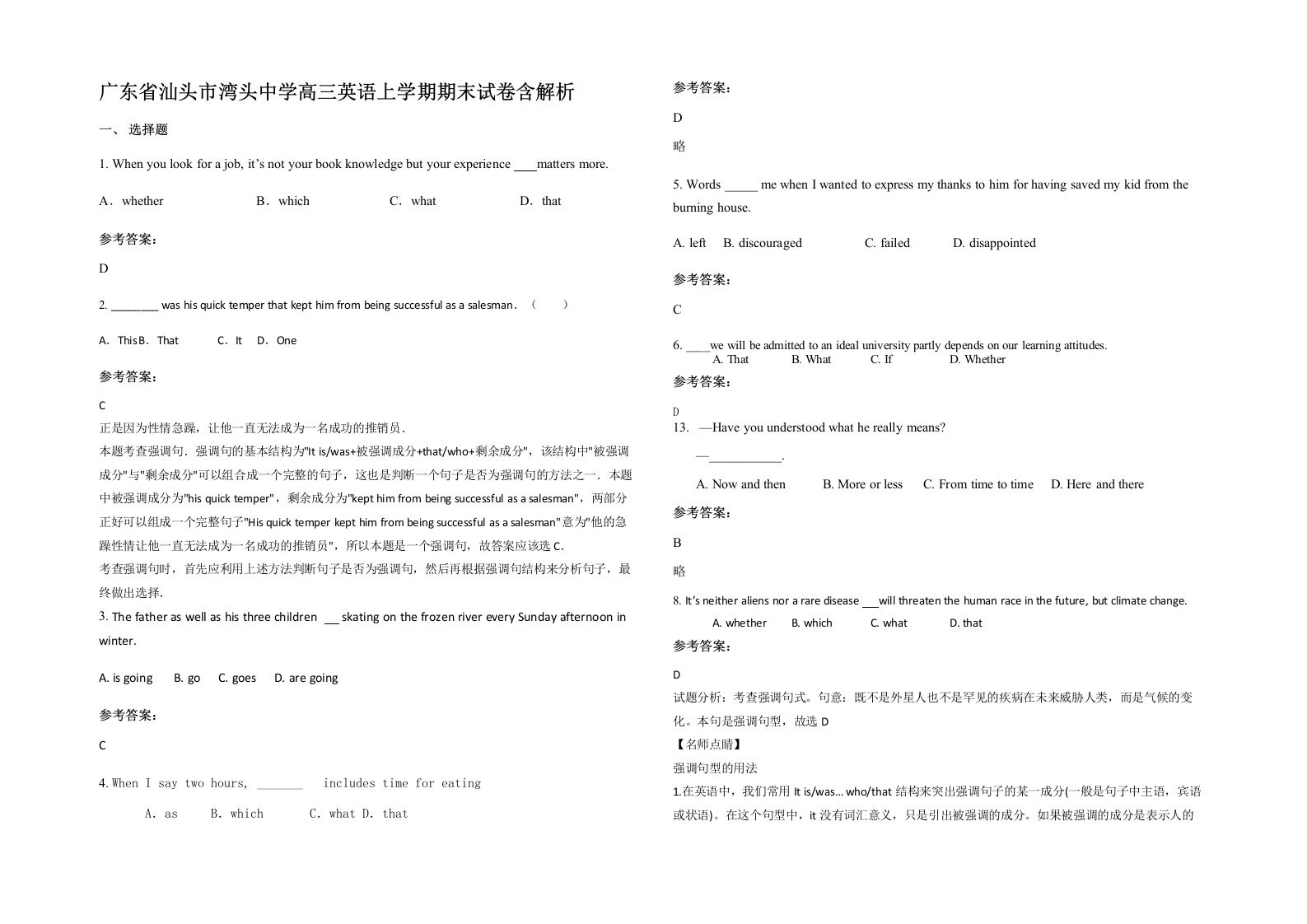 广东省汕头市湾头中学高三英语上学期期末试卷含解析