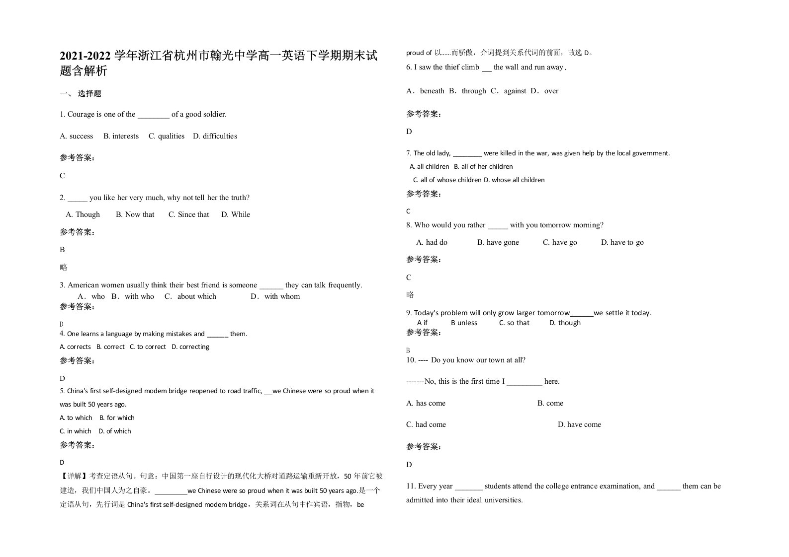 2021-2022学年浙江省杭州市翰光中学高一英语下学期期末试题含解析