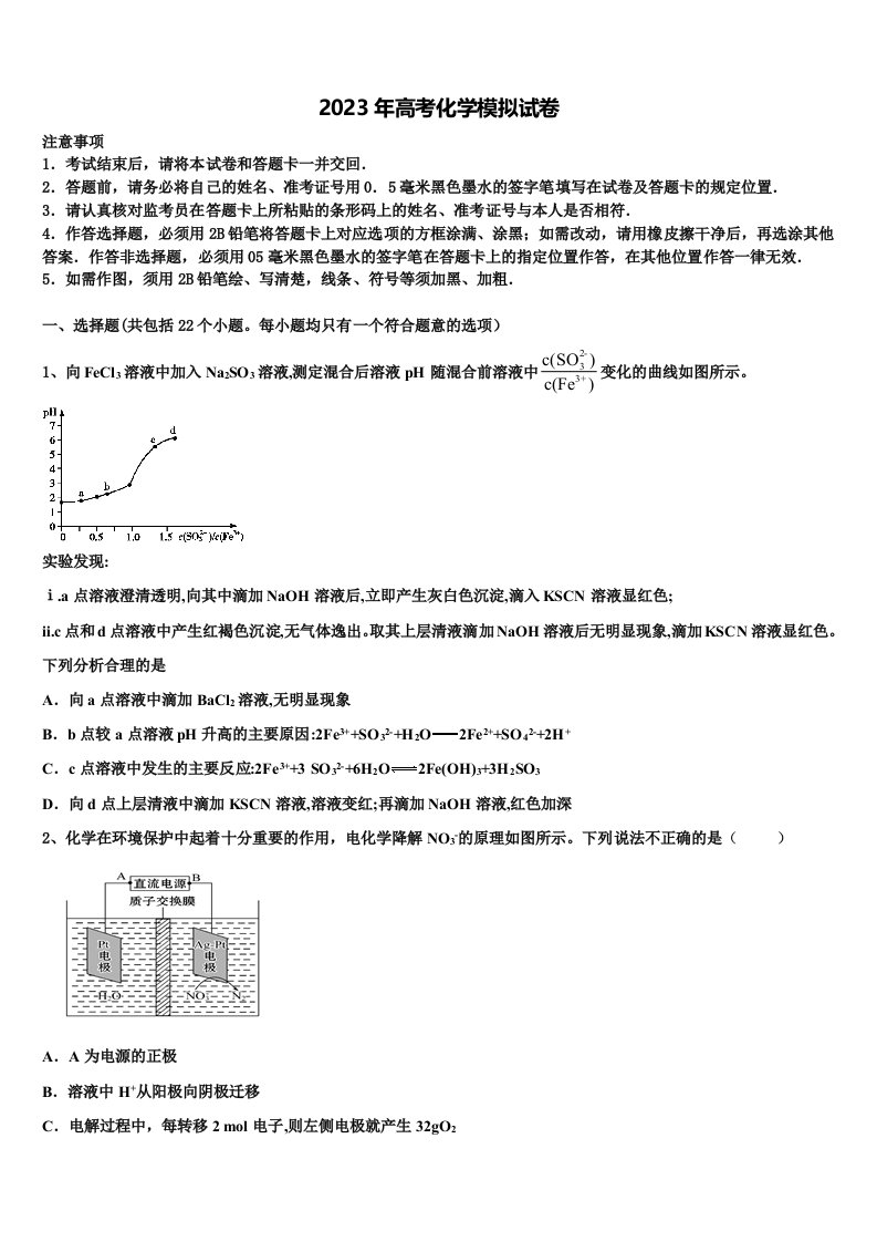 江苏省东台市三仓中学2022-2023学年高三第四次模拟考试化学试卷含解析