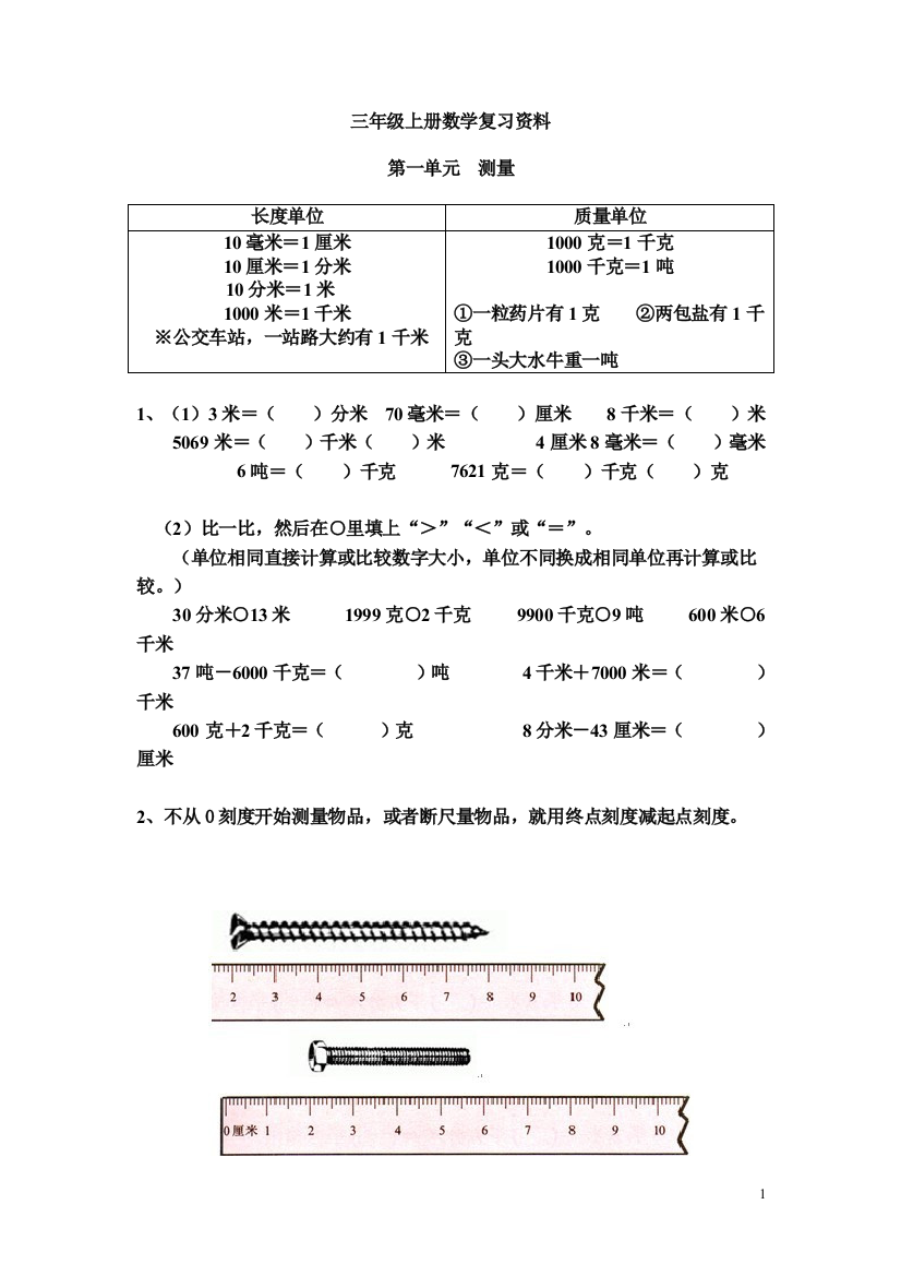 三年级上册数学复习资料