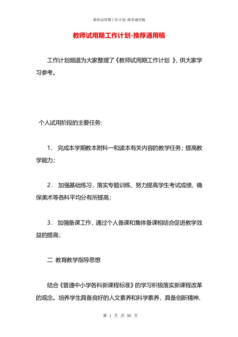 教师试用期工作计划